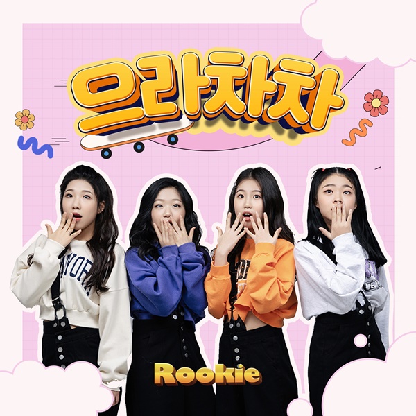▲ 1일 두번째 싱글 '으라차차'를 발표하는 루키. 제공|HR엔터테인먼트