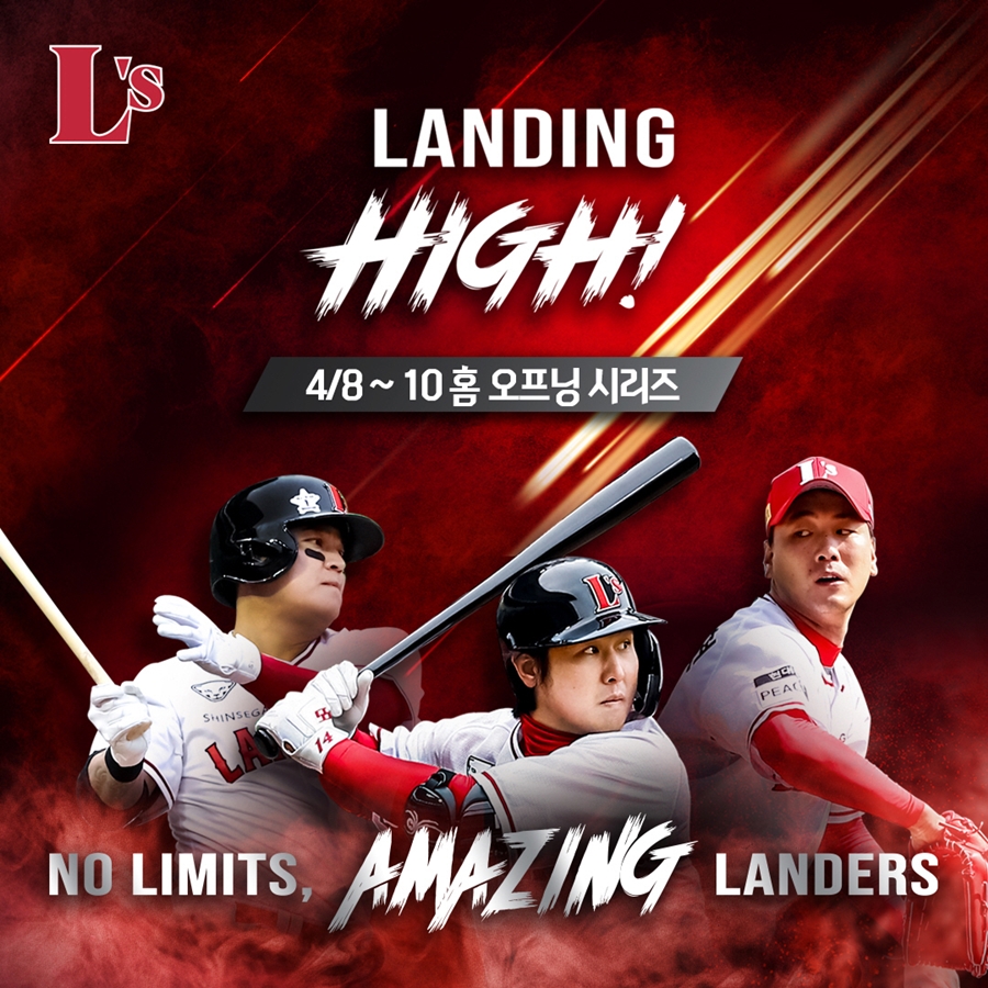 SSG, 홈 개막 3연전 'Landing High 시리즈' 이벤트 진행