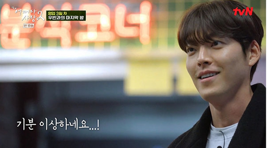 ▲ 김우빈. 출처|tvN '어쩌다 사장2' 방송화면 캡처