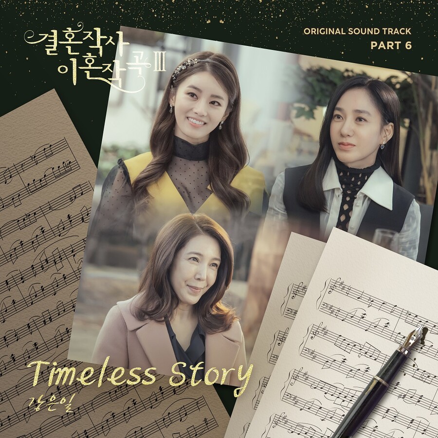 ▲ '타임리스 스토리' 커버. 제공| 월드스타엔터테인먼트
