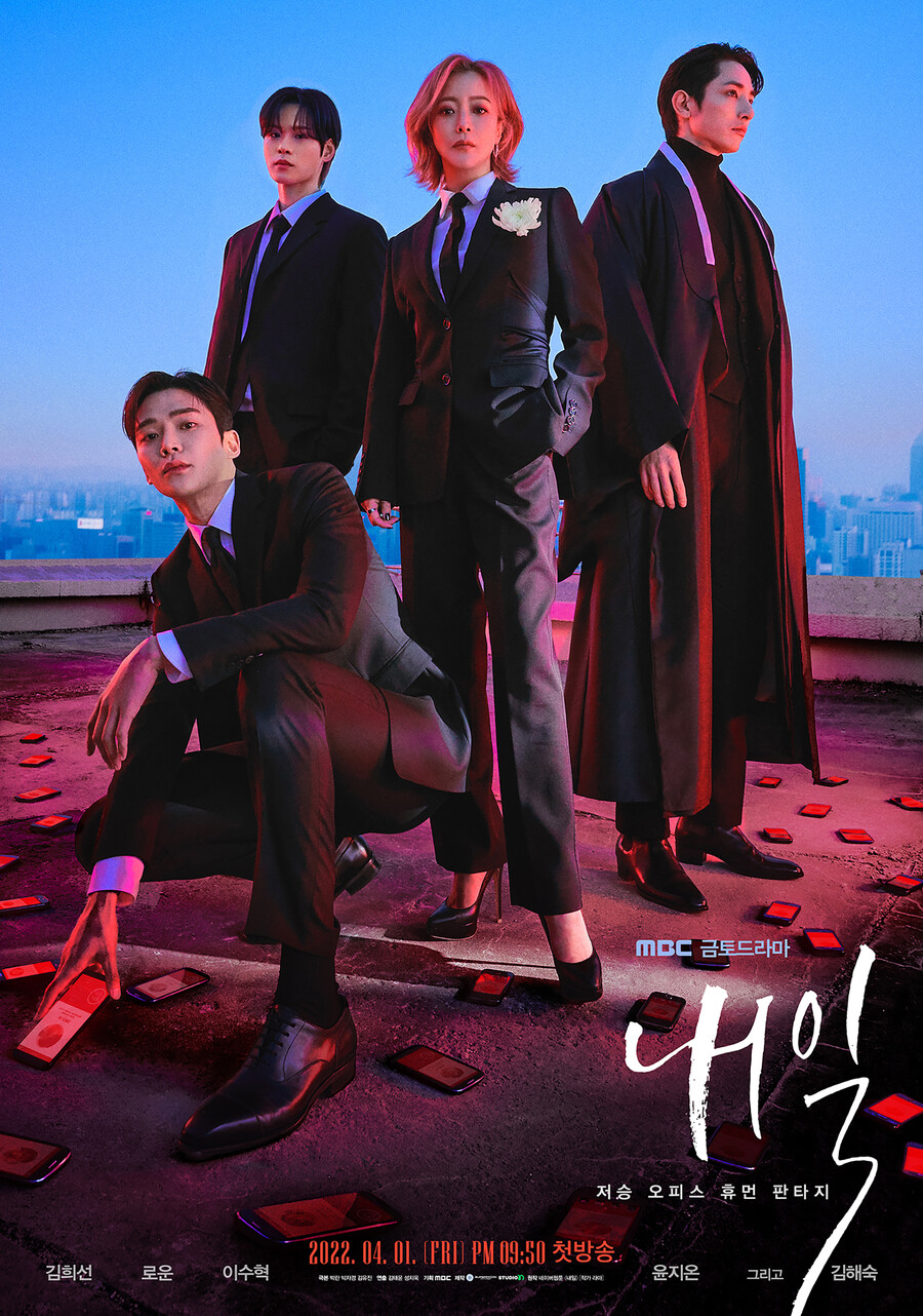 ▲ MBC 새 금토드라마 '내일' 포스터. 제공|MBC
