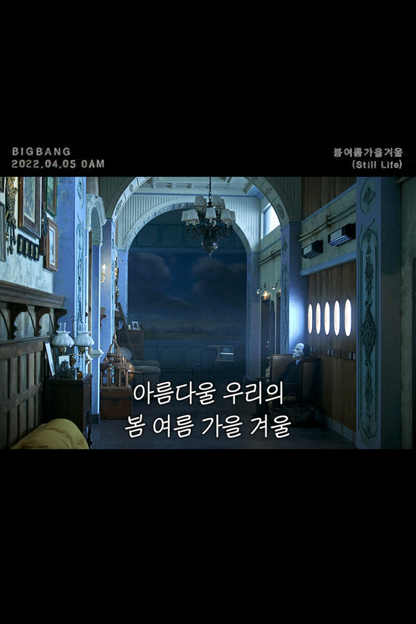 ▲ 빅뱅 신곡 '봄여름가을겨울' 가사 일부가 공개됐다. 제공|YG엔터테인먼트