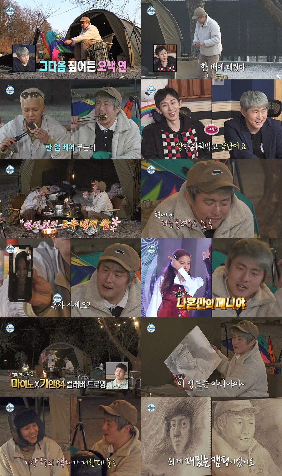 '나혼산' 송민호X기안84 마기형제 탄생→소식좌 비상 '나래미식회'[TV핫샷]