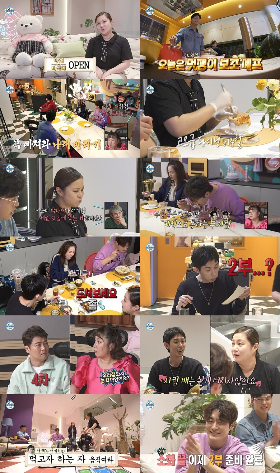 ▲ 제공|MBC '나 혼자 산다'