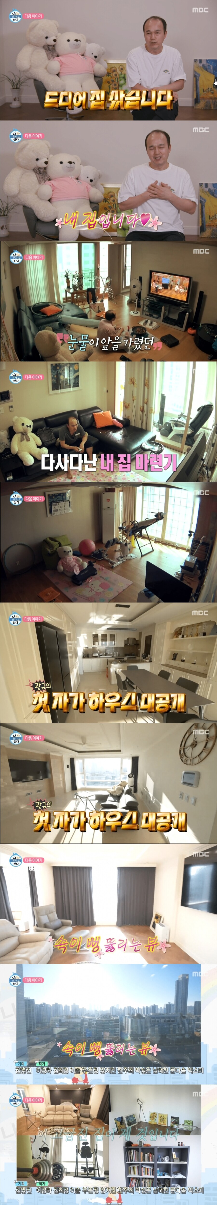 ▲ 출처|MBC '나 혼자 산다' 예고 영상 캡처