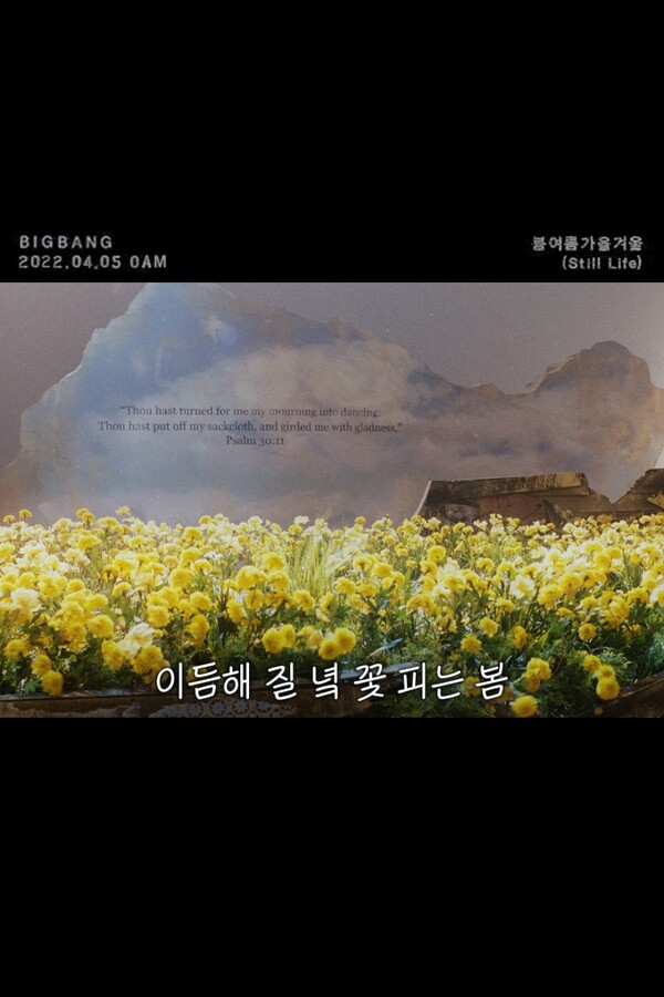 ▲ 빅뱅 리릭 포스터. 제공|YG엔터테인먼트