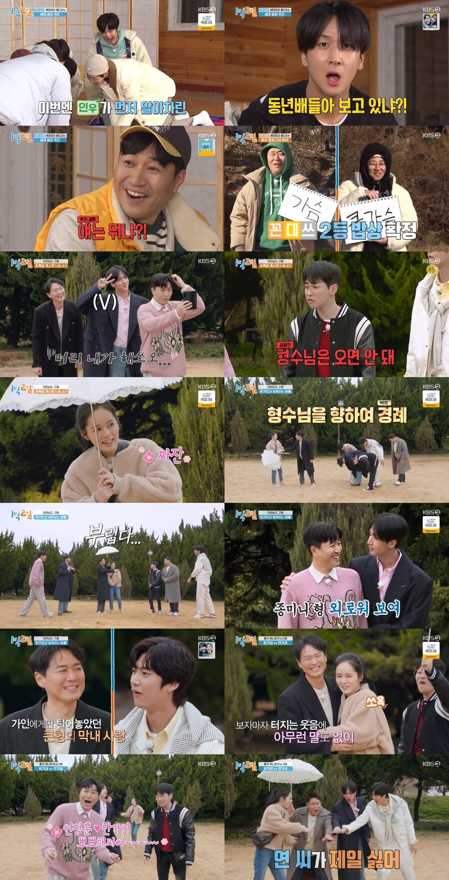 ▲ '1박2일' 한가인. 제공| KBS