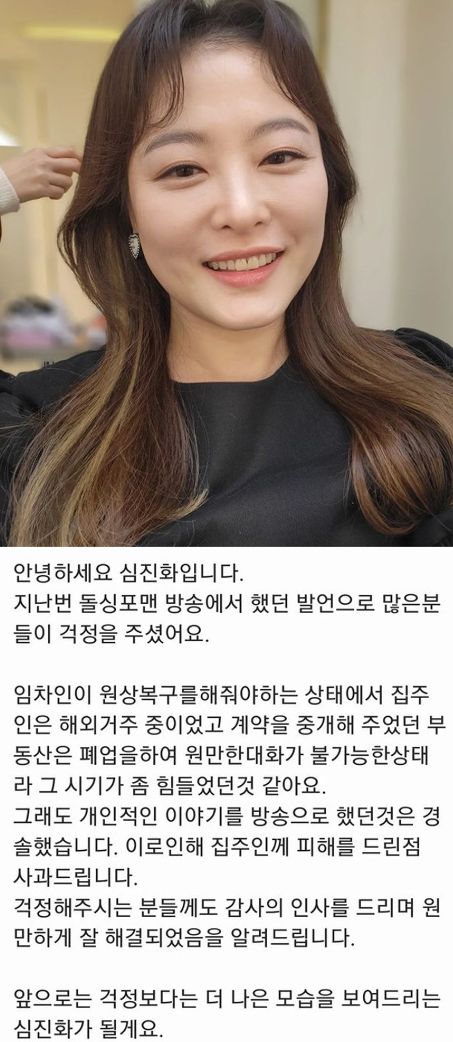 ▲ 심진화. 출처ㅣ심진화 인스타그램