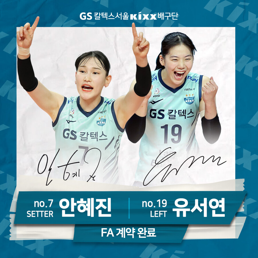 ▲ GS칼텍스와 FA 계약을 한 유서연과 안혜진 ⓒGS칼텍스