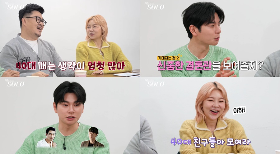'나는 솔로', 40대 특집 온다…"'스우파'가 뭐예요" 짠내 폭풍