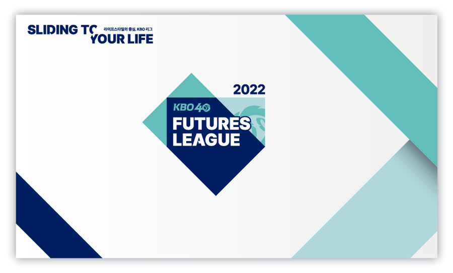 ▲ '2022 신한은행 SOL KBO 퓨처스리그'가 5일 오후 1시 개막한다.ⓒKBO