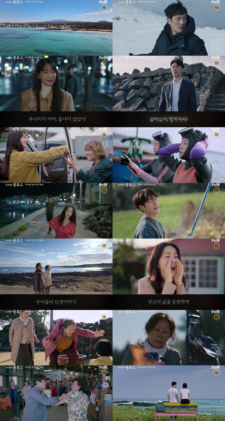 ▲ '우리들의 블루스' 하이라이트 영상. 제공| tvN