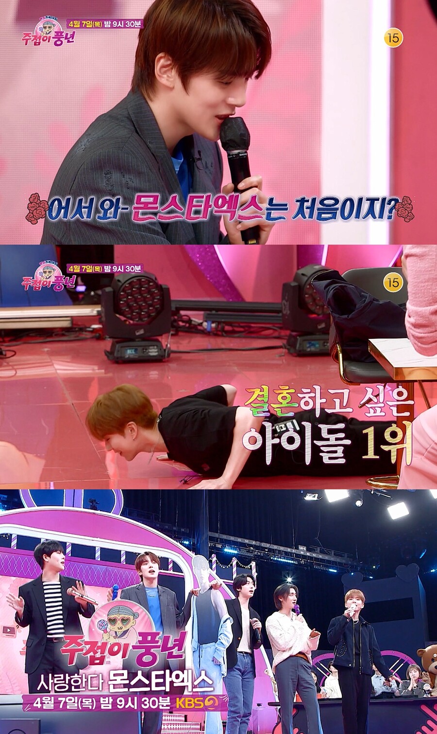 ▲ '주접이 풍년' 몬스타엑스. 제공| KBS