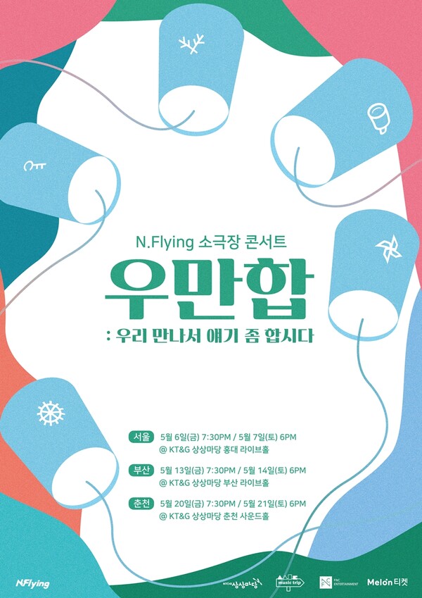 ▲ 제공|FNC엔터테인먼트, KT&G 상상마당