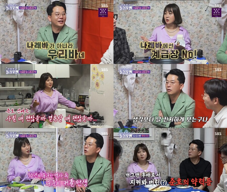 ▲ 김준호, 박나래. 출처| SBS '신발벗고 돌싱포맨' 방송 캡처