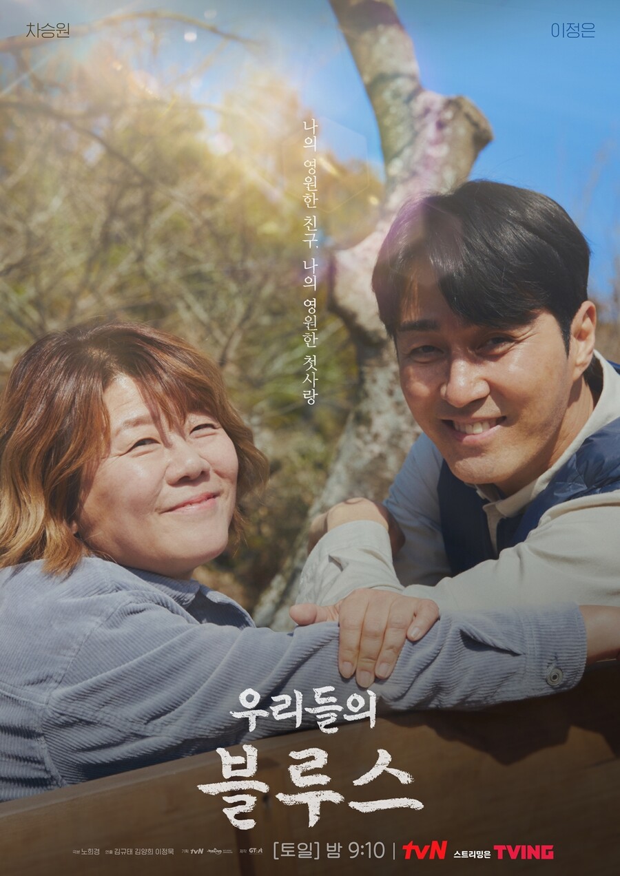 ▲ '우리들의 블루스' 포스터. 제공| 지티스트