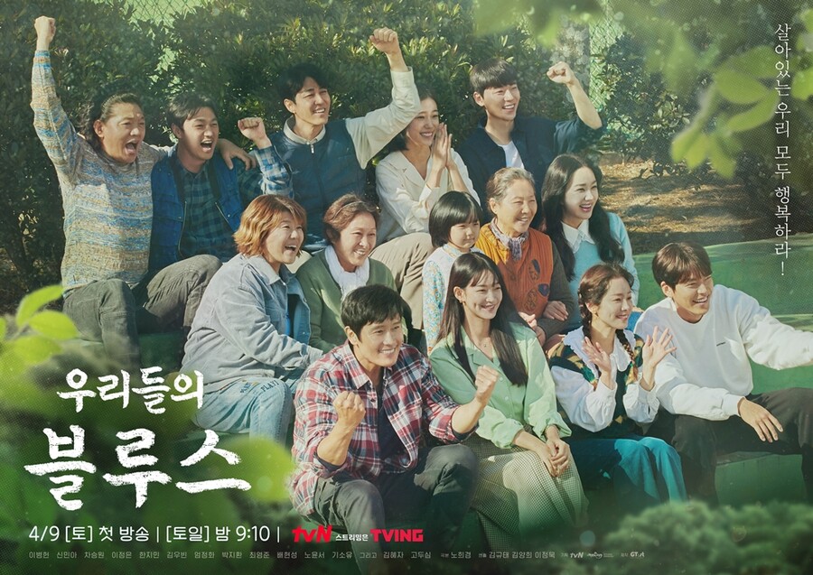 "우리 모두가 각자 삶의 주인공"…노희경이 선사할 '우리들의 블루스' 