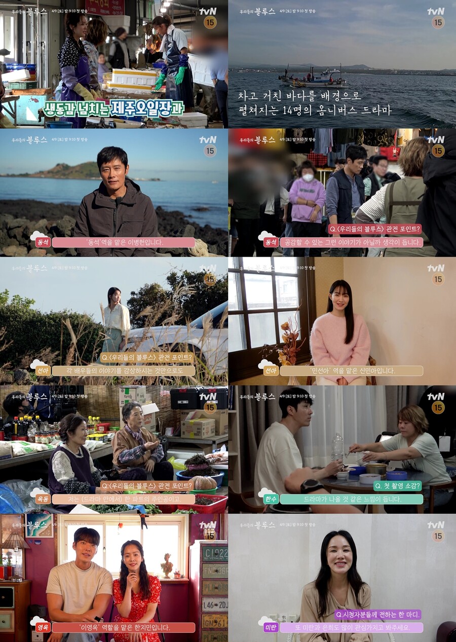 '우리들의 블루스' 메이킹 영상. 제공| tvN  