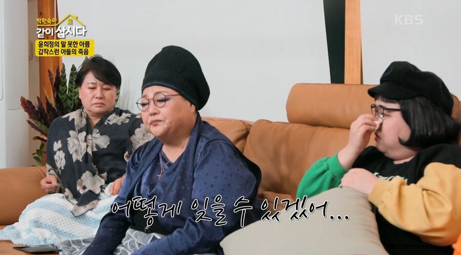 ▲ 윤희정. 출처| KBS '박원숙의 같이 삽시다'