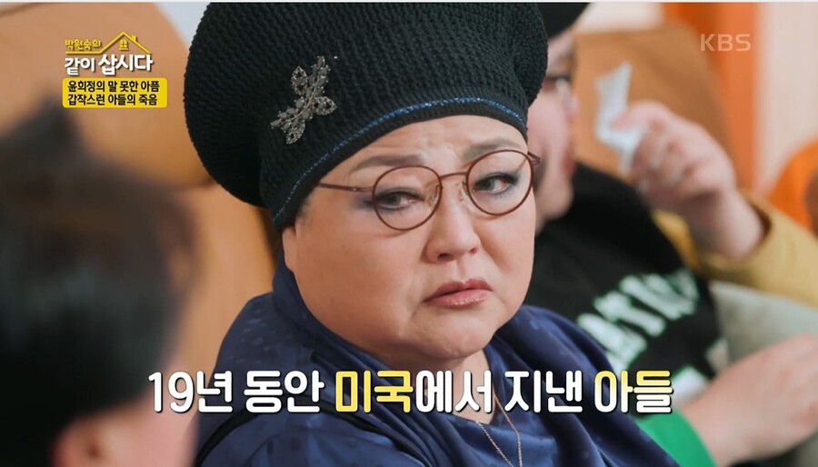 ▲ 윤희정. 출처| KBS '박원숙의 같이 삽시다'