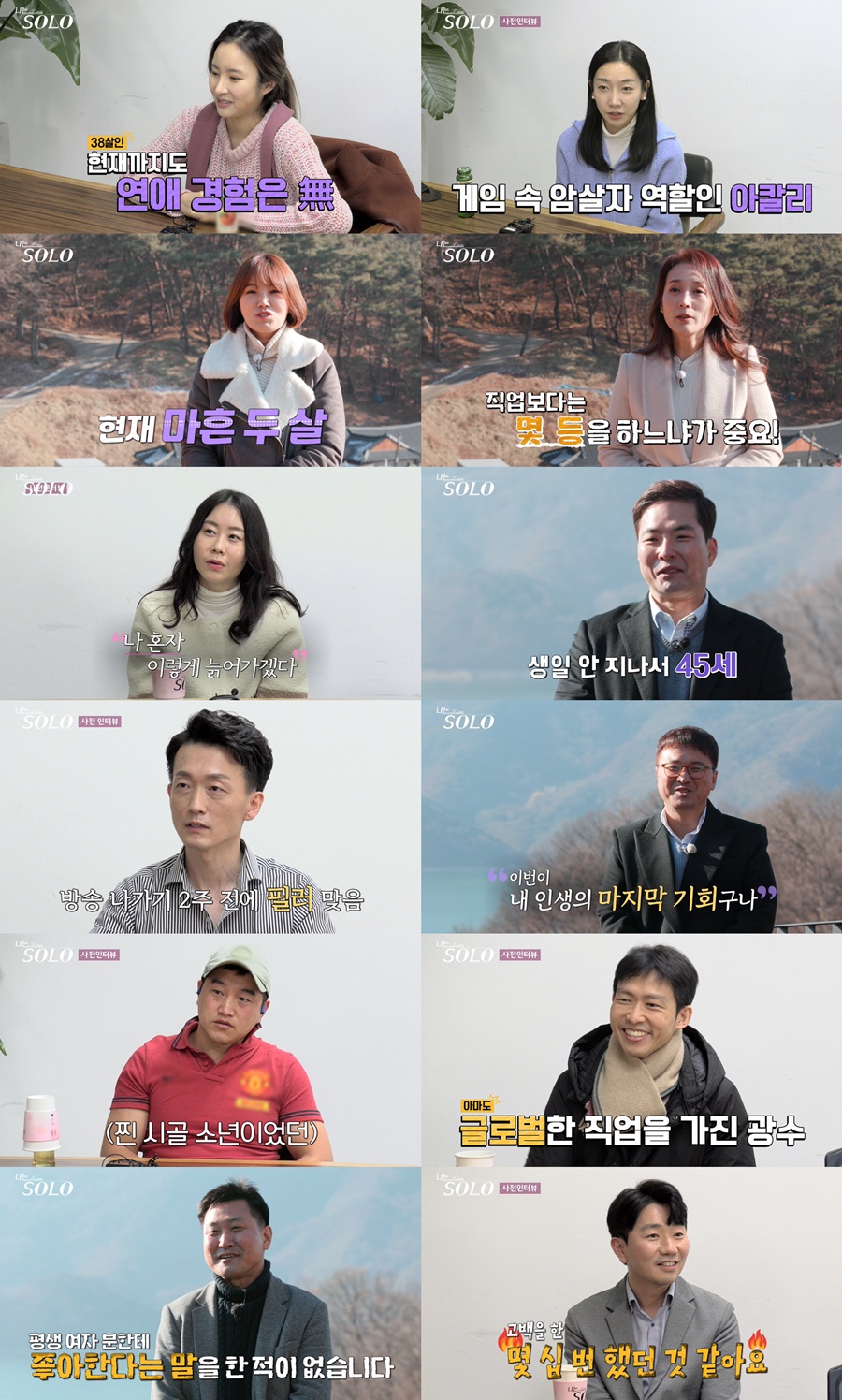 ▲ '나는 솔로'. 제공| NQQ, SBS PLUS