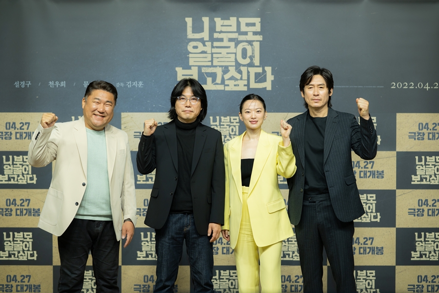 ▲ 영화 '니 부모 얼굴이 보고싶다' 온라인 제발회. 제공|폭스인터내셔널 프로덕션 코리아