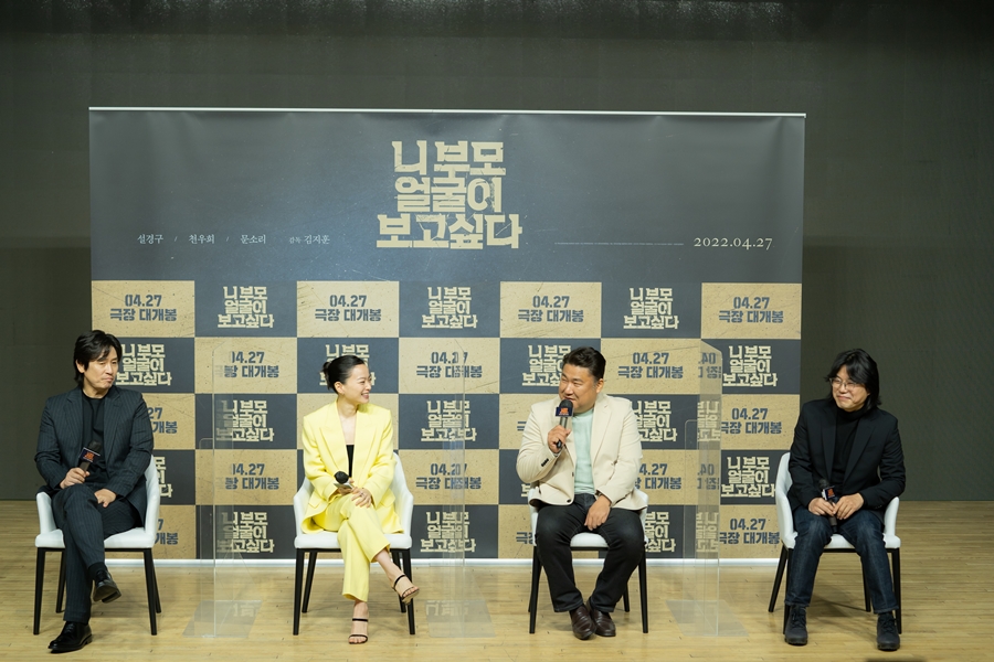 ▲ 영화 '니 부모 얼굴이 보고싶다' 온라인 제발회. 제공|폭스인터내셔널 프로덕션 코리아