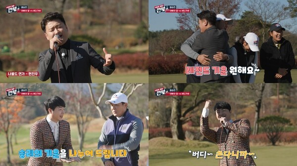 ▲ 7일 방송되는 '내일은 영웅 - 깐부 with 박세리'. 제공|더라이프 채널