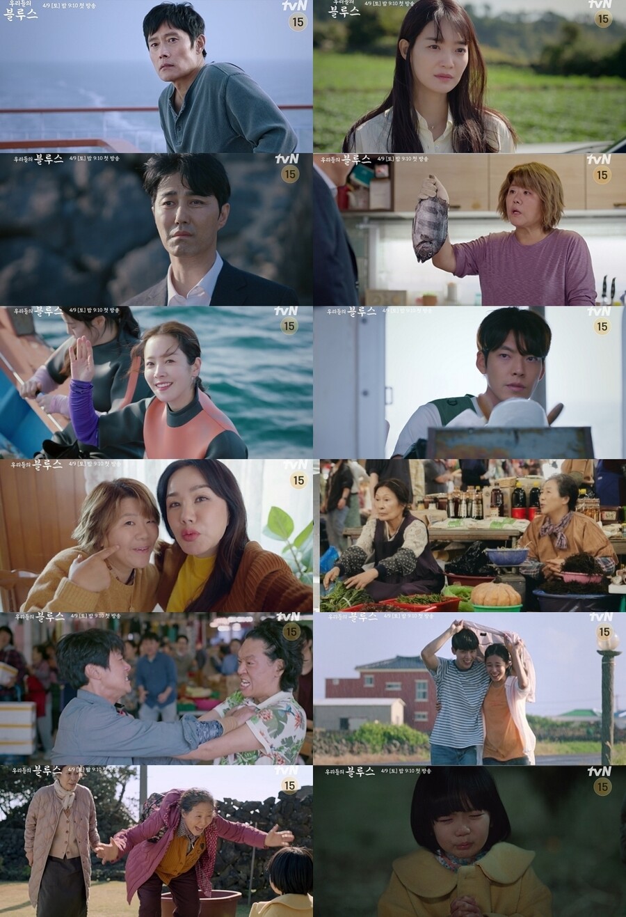 ▲ '우리들의 블루스'/ 제공| tvN