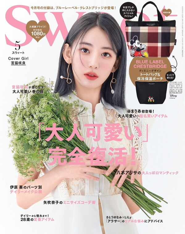 ▲ 일본 잡지 '스위트' 5월호 표지를 장식한 사쿠라, 제공|릴리 브라운, 스위트