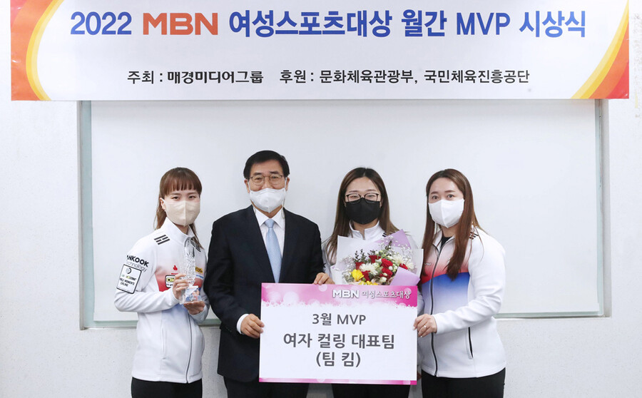韓 컬링 역사 새로 쓴 팀 킴, MBN 여성스포츠대상 3월 MVP