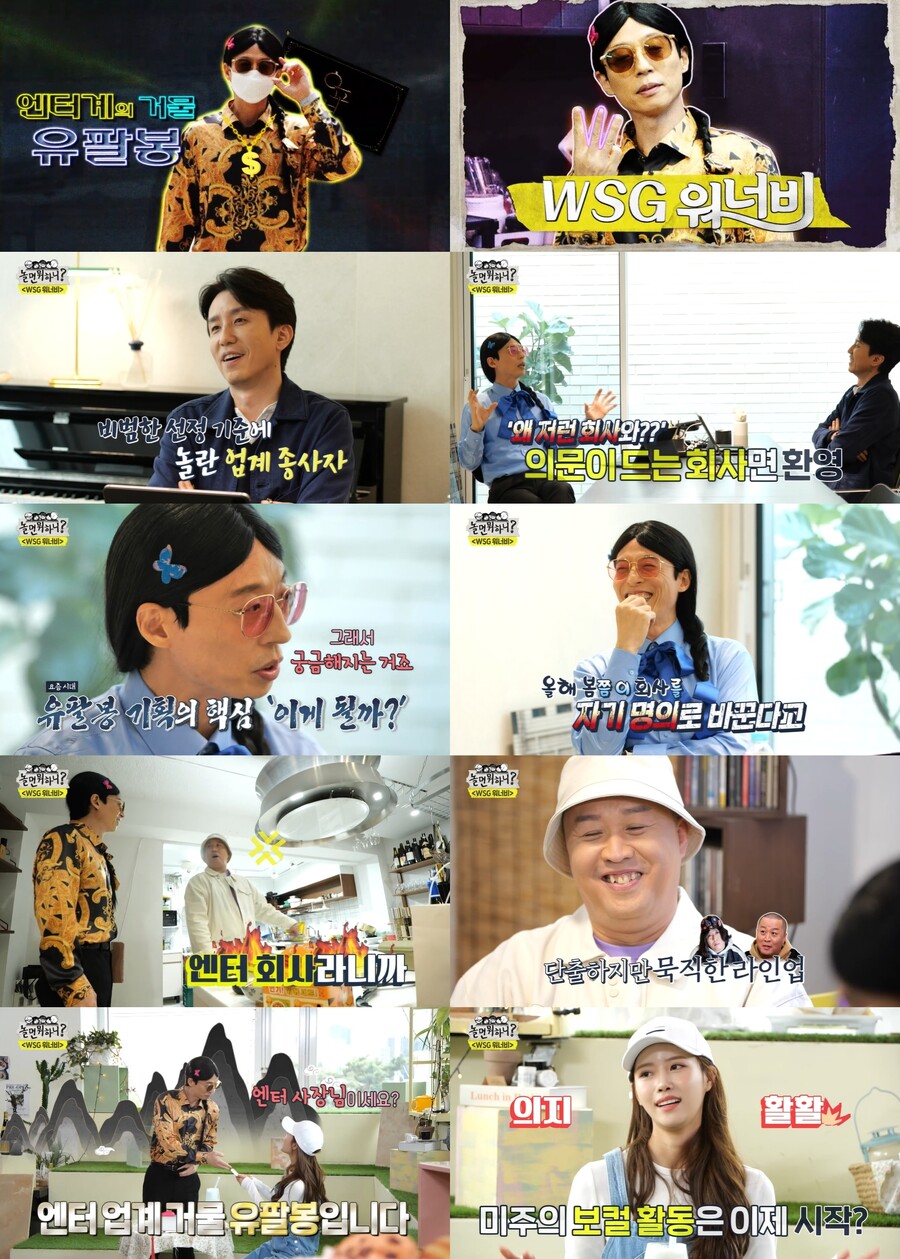 '놀면 뭐하니', 이번엔 女보컬로 일내나…유팔봉 된 유재석, WSG워너비 찾기[TV핫샷]