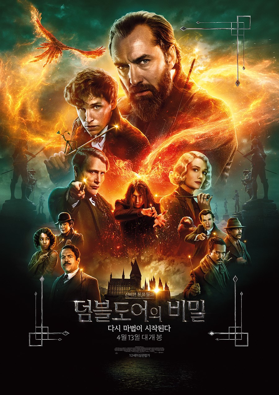 ▲ 신비한 동물들과 덤블도어의 비밀. 제공ㅣ워너브러더스코리아