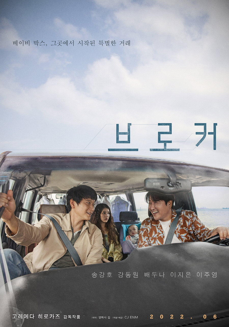 ▲ 브로커. 제공ㅣCJ ENM