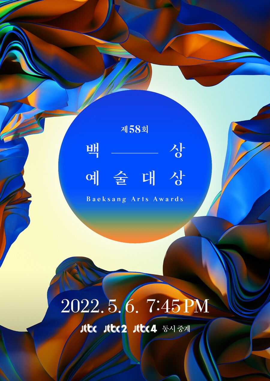 ▲ 백상예술대상. 제공ㅣ백상예술대상 사무국