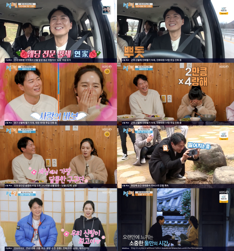 한가인♥연정훈, 누가 쇼윈도 부부래? 스윗 끝판왕 등극 "둘인데 하나같아"('1박2일')