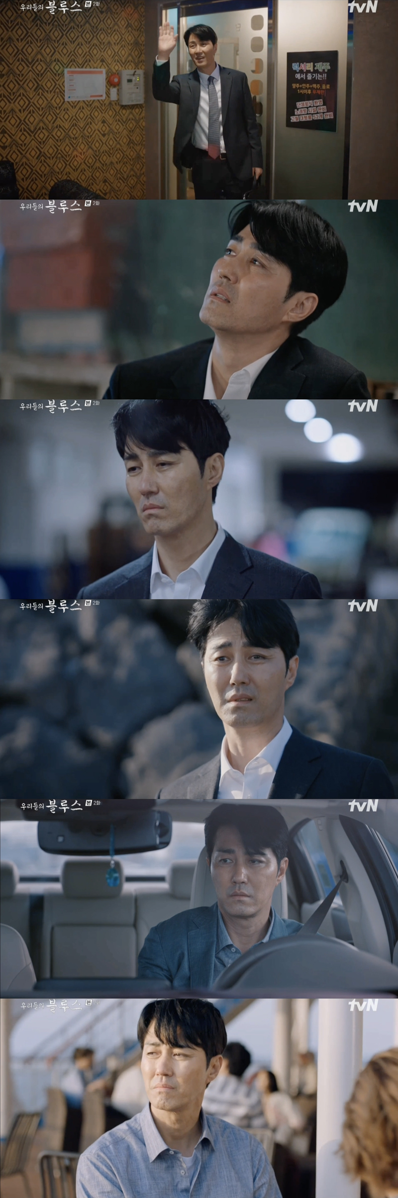 ▲ '우리들의 블루스' 차승원. 제공| tvN