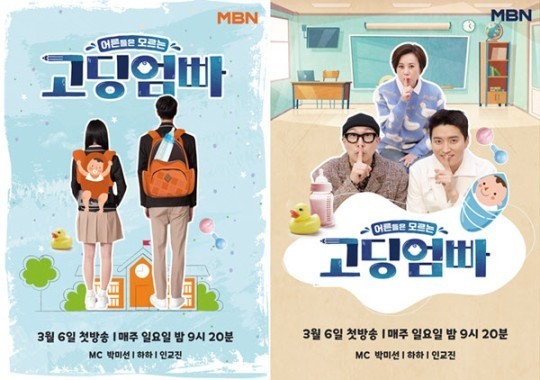 ▲ 고딩엄빠. 제공ㅣMBN