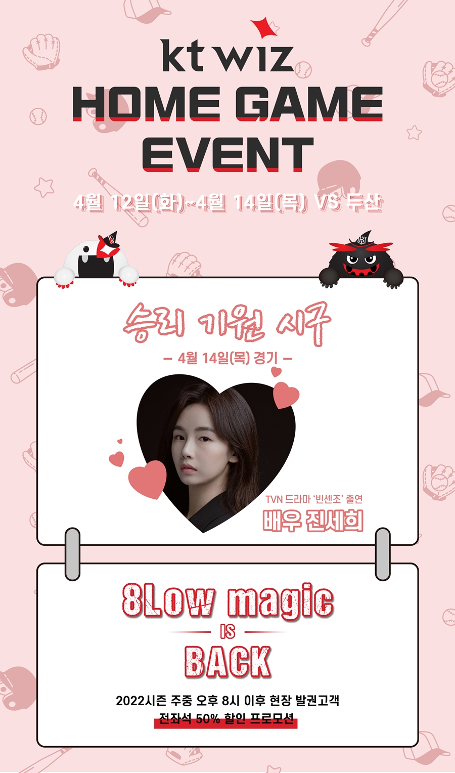 ▲ kt 위즈가 12일 위즈파크에서 열리는 두산 베어스와 홈경기부터 시즌 종료까지 티켓 할인 이벤트를 실시한다.ⓒkt 위즈