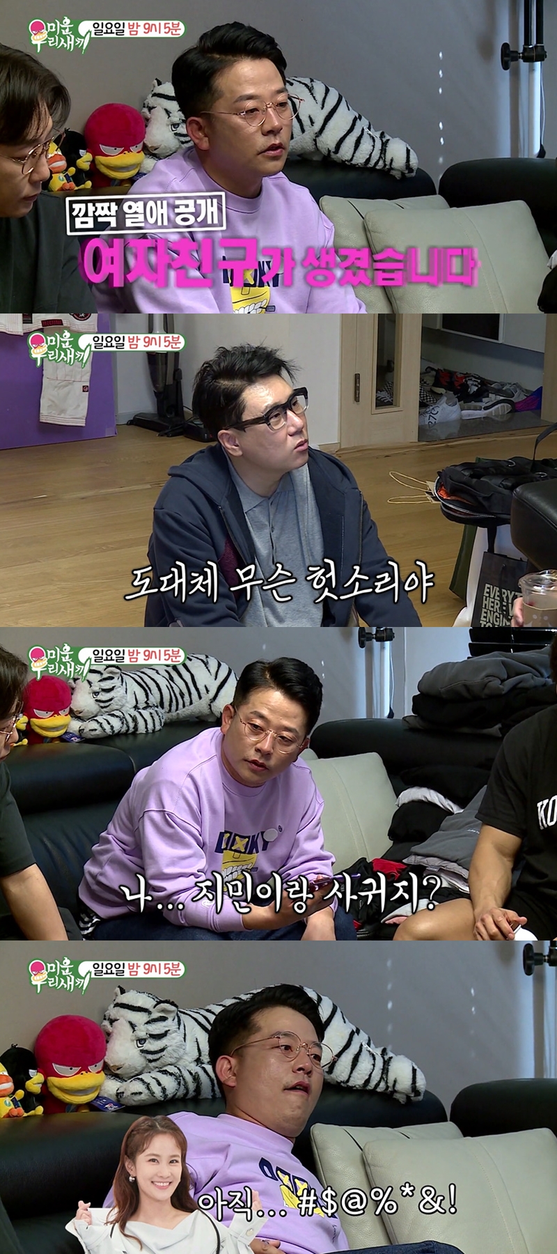 ▲ 출처| SBS '미운 우리 새끼' 예고 방송 캡처