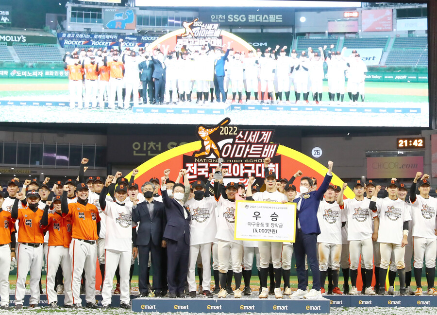 ▲ 성료한 제1회 신세계 이마트배 전국고교야구대회. ⓒ SSG 랜더스