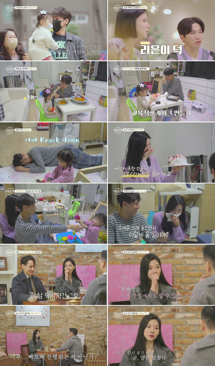 ▲ 돌싱글즈 외전. 제공ㅣMBN