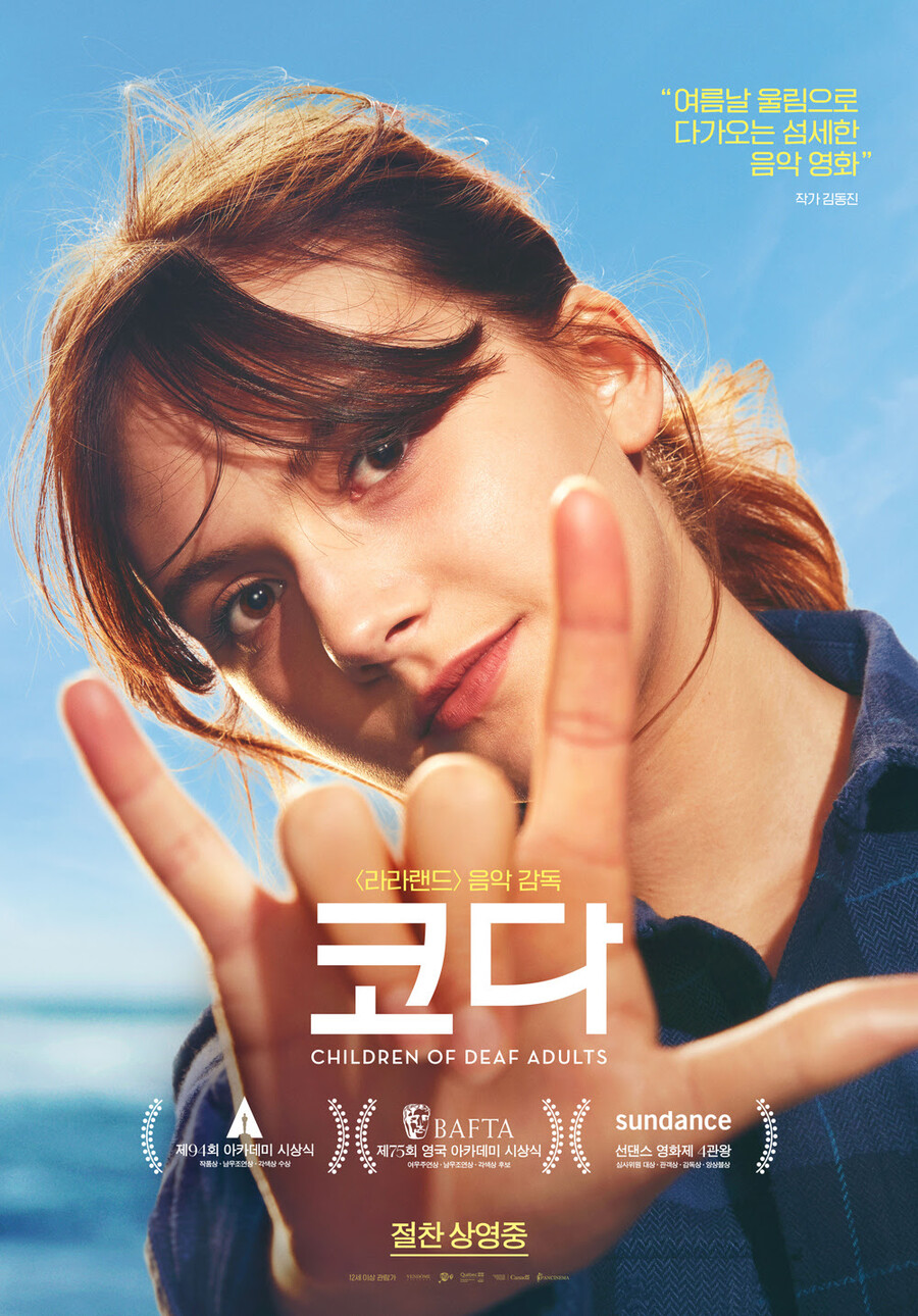 ▲ 영화 '코다'. 제공|판씨네마