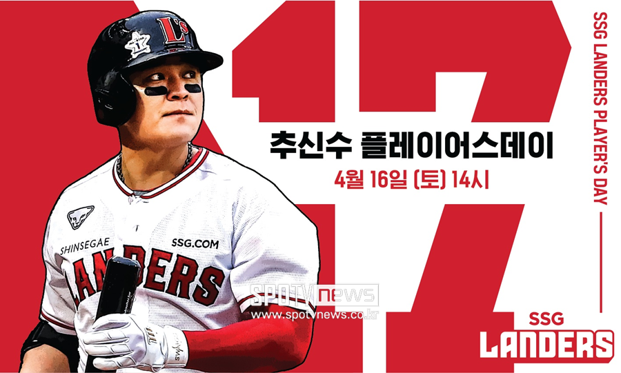 ▲ SSG 랜더스는 16일 삼성 라이온즈와 홈경기에 추신수 플레이어스 데이 이벤트를 진행한다.ⓒSSG 랜더스