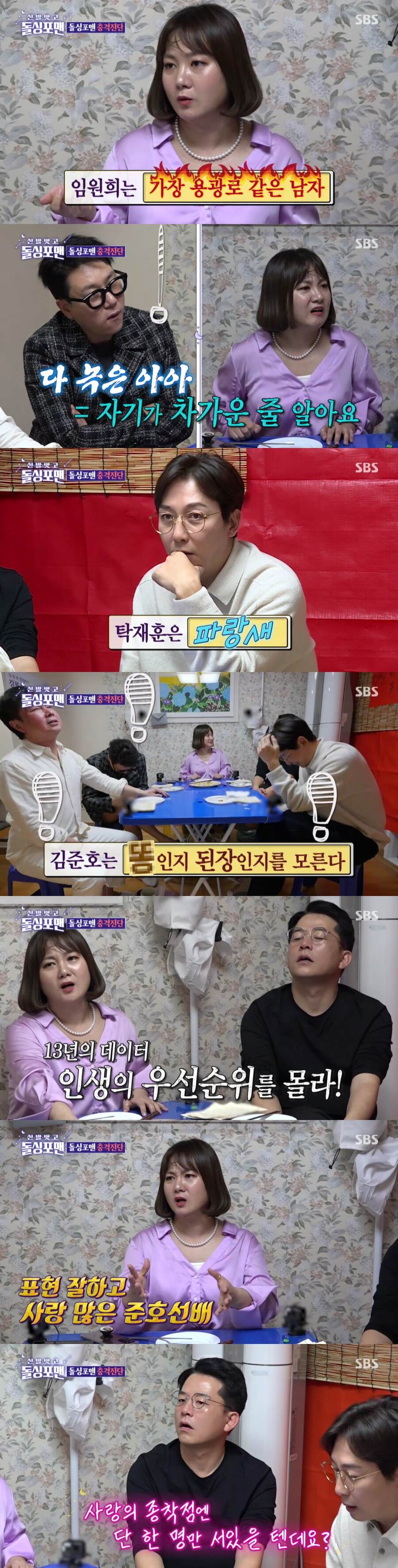 ▲ '돌싱포맨' 박나래. 제공| SBS