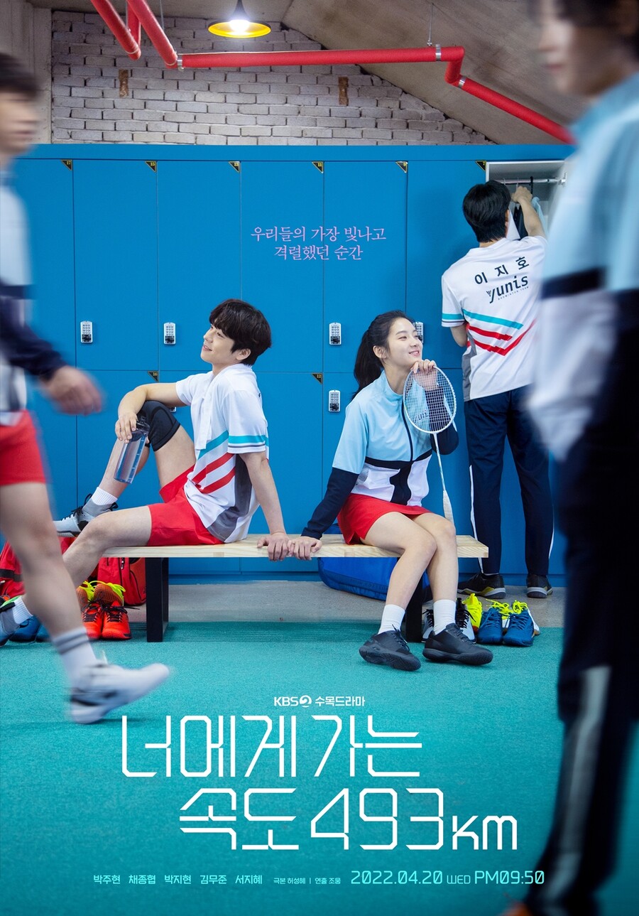 ▲ '너에게 가는 속도 493km' 메인포스터. 제공| 블리츠웨이스튜디오