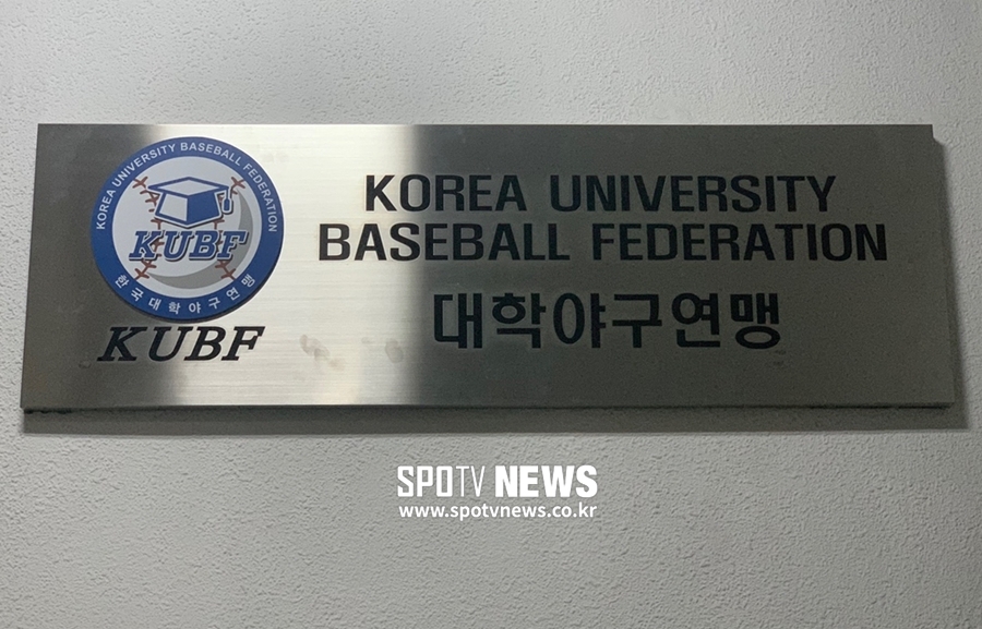 ▲ 한국대학야구연맹. ⓒ스포티비뉴스DB