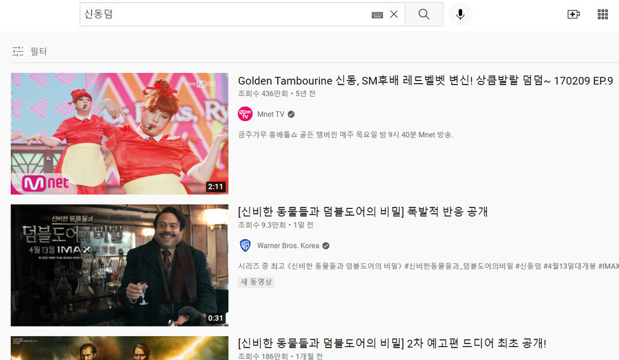 ▲ 신동덤vs신동덤덤. 출처ㅣ유튜브 캡처