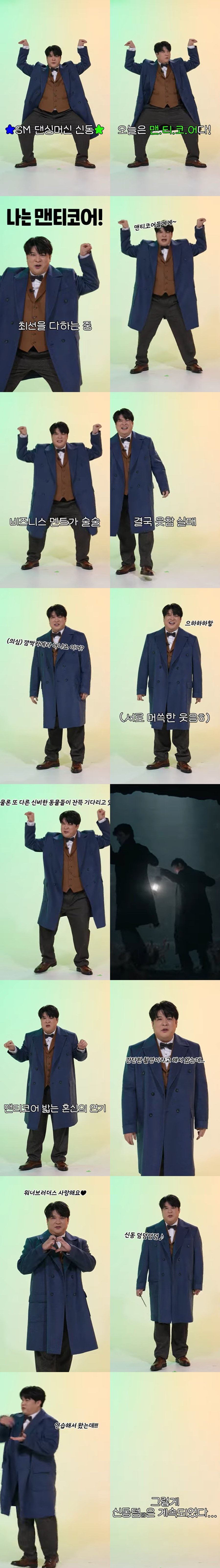 ▲ 신동덤. 출처ㅣ워너브러더스코리아 유튜브 캡처