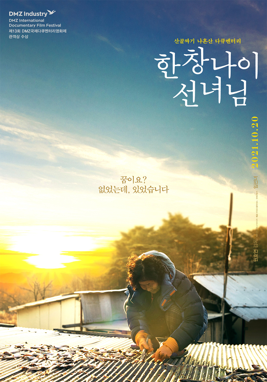 '한창나이 선녀님', 伊 트렌토 국제영화제 초청…韓영화 '유일'[공식]